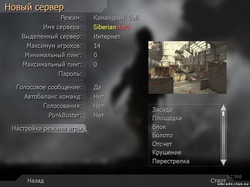 Как создать свой сервер в call of duty 4 modern warfare
